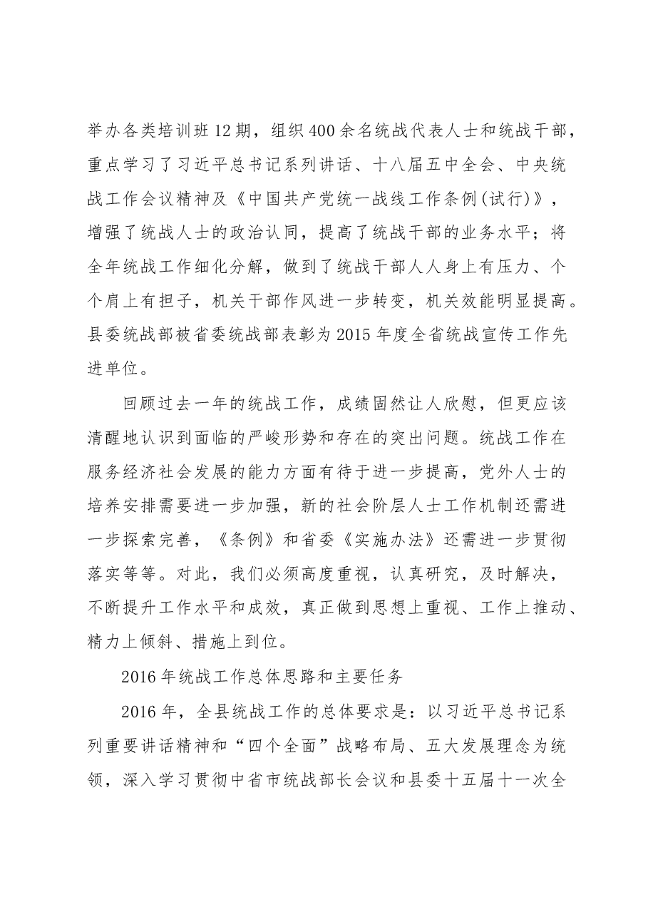 县委常委、统战部长鲁辉茂:在县委工作会议上的讲话.doc,第4页预览