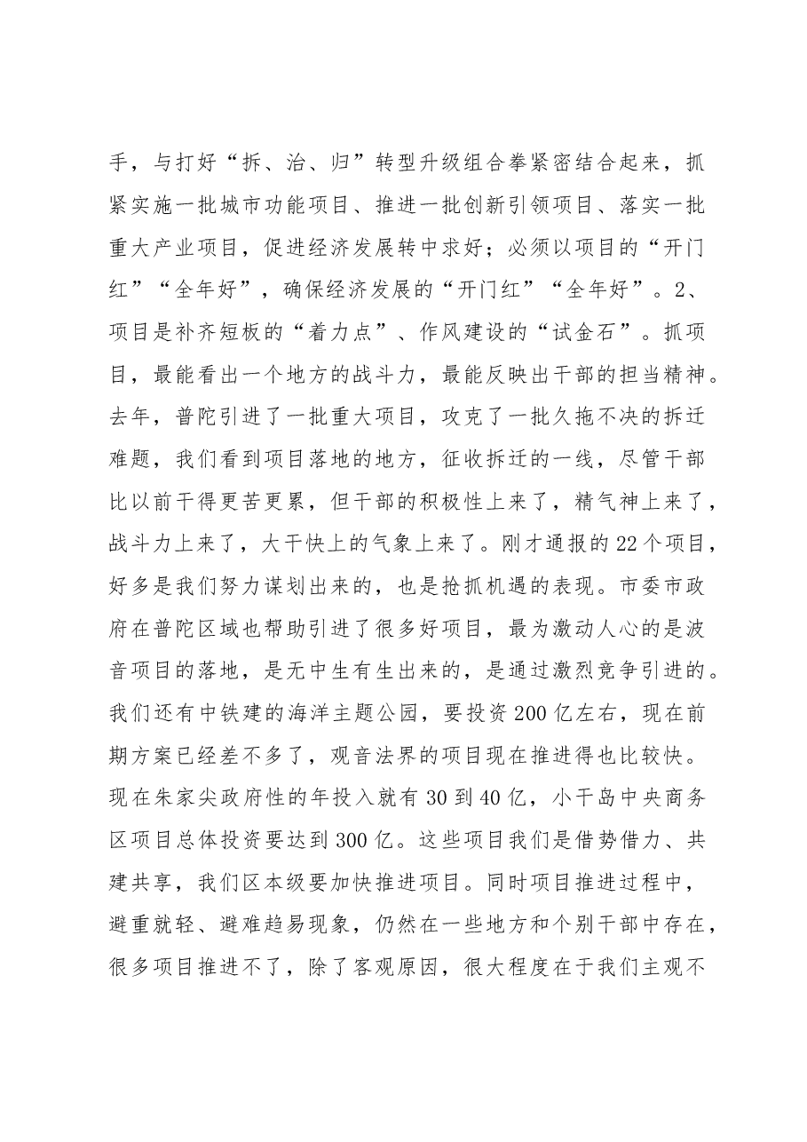 区委书记张立军在全区“三重”项目推进会暨 作风建设大会上的讲话.doc,第3页预览