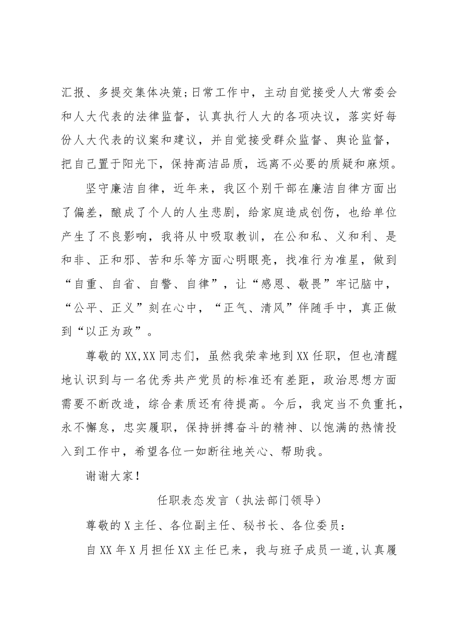 (8篇)干部任职表态.docx,第3页预览