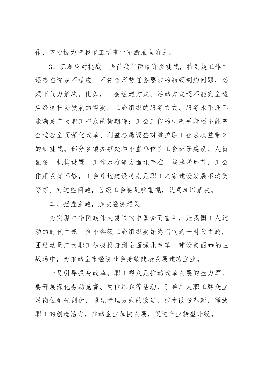 在市总工会全委(扩大)会议上的讲话.doc,第3页预览