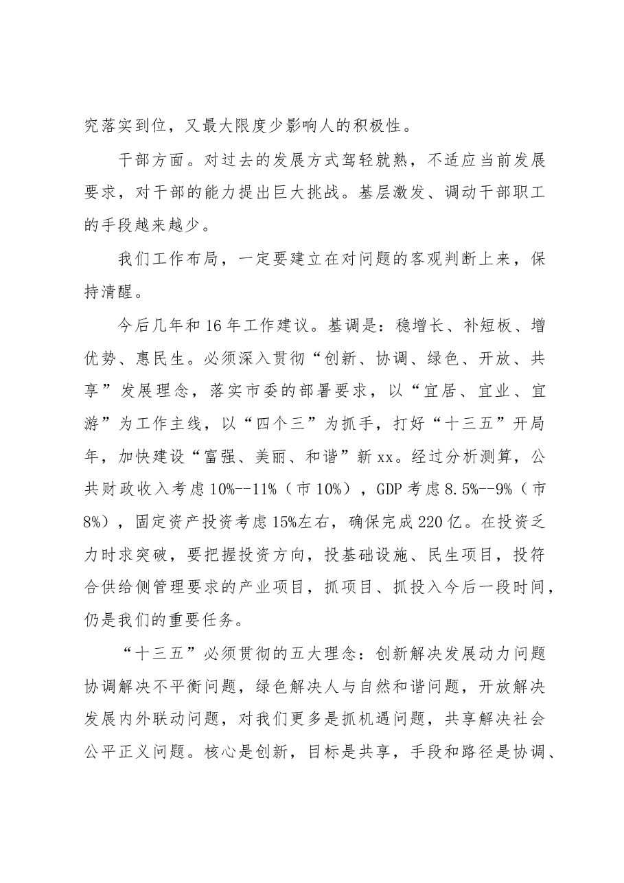 县级班子联席会务虚会讲话发言提纲.doc,第3页预览