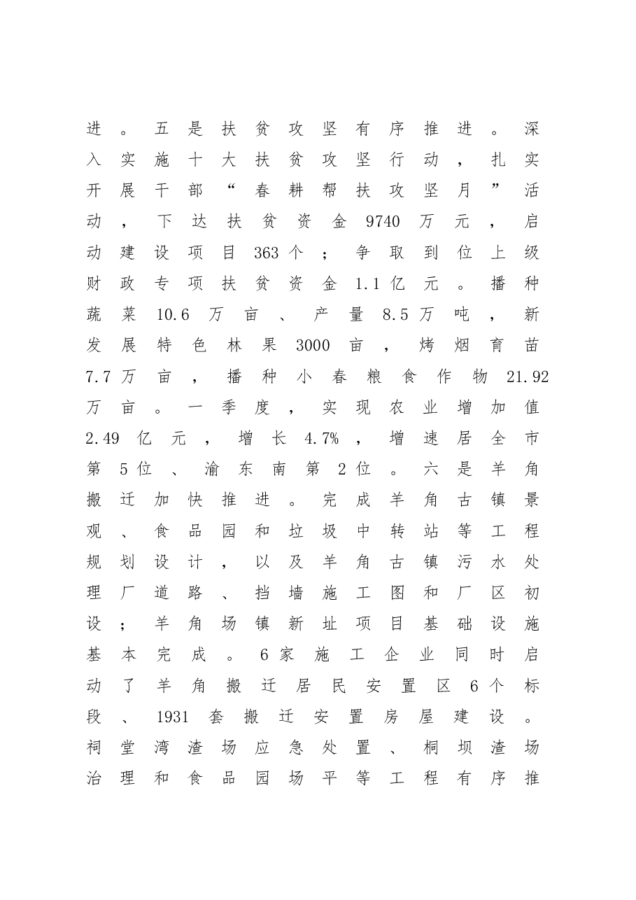 在县委常委扩大会暨一季度经济形势分析会上的讲话.doc，第4页预览