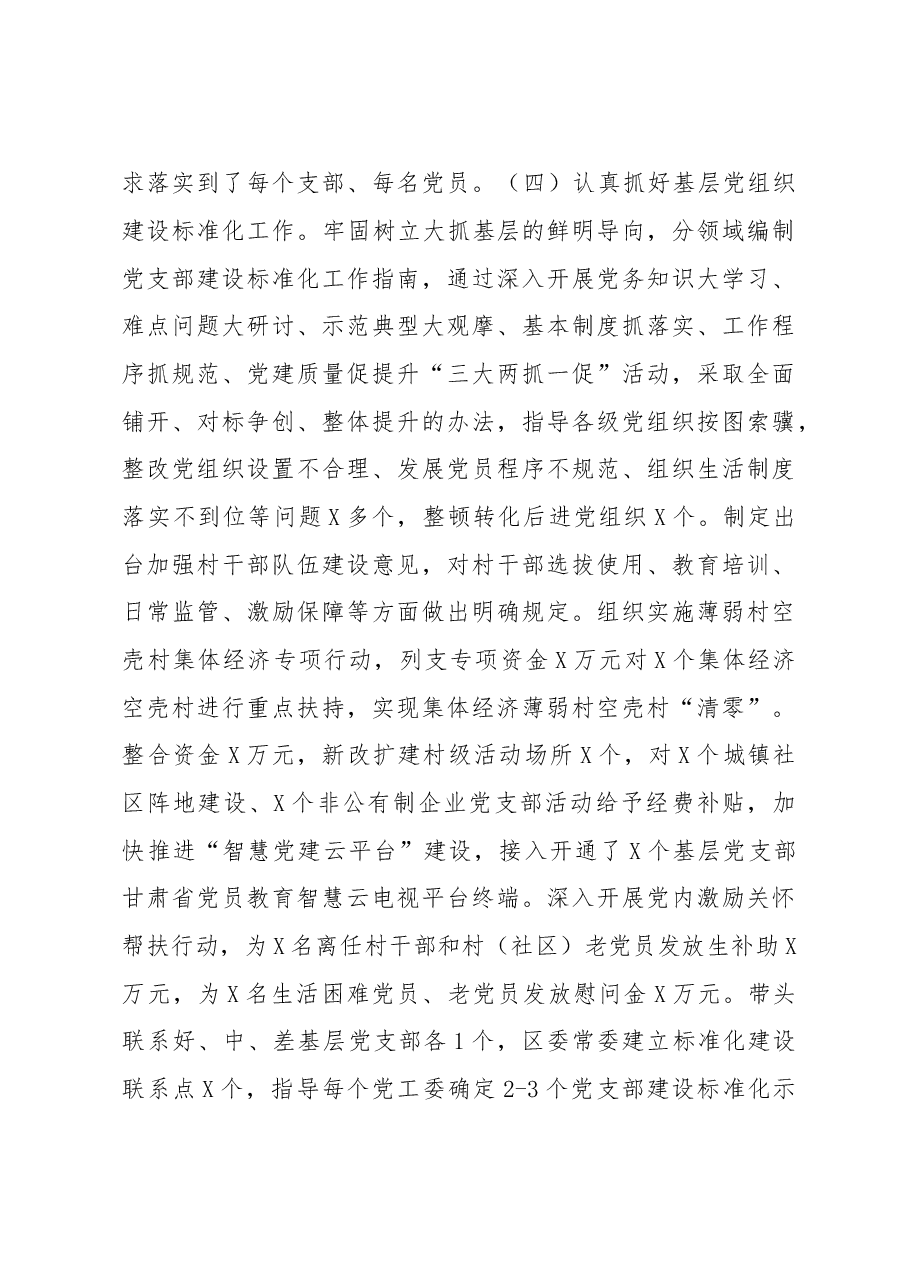 区委2018年落实全面从严治党主体责任情况的报告.doc,第4页预览