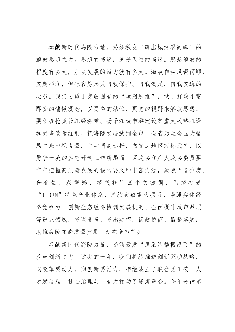 政协泰州市海陵区第十五届委员会第二次会议开幕式上的讲话.doc,第4页预览