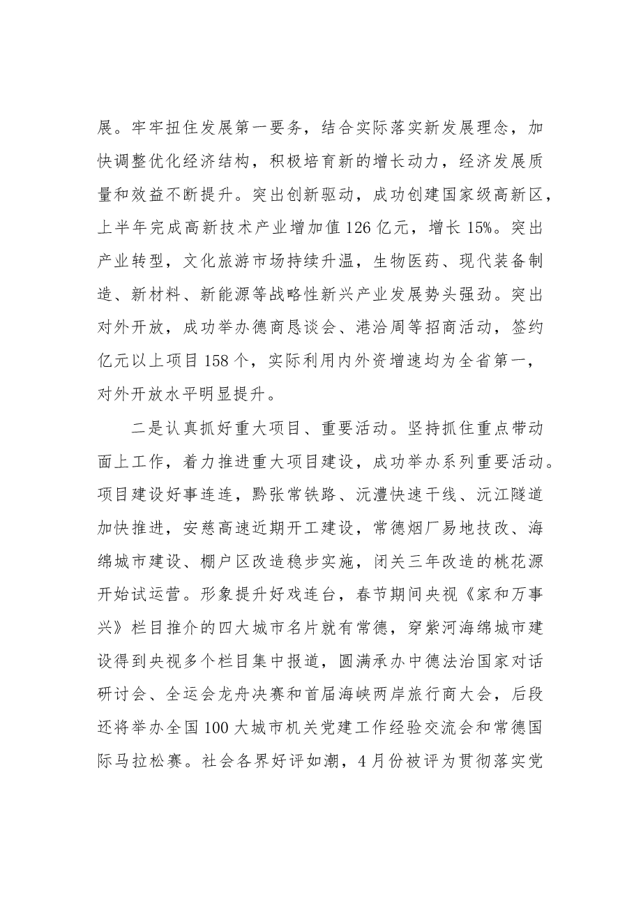 在市委七届四次全体(扩大)会议上的讲话.doc,第2页预览