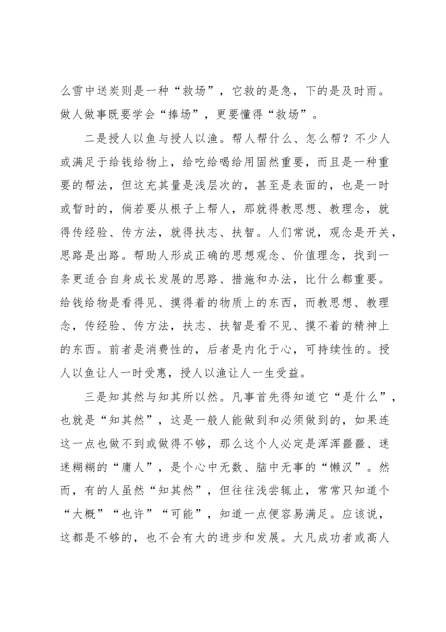 徐文秀:做人做事做官“十法”.docx,第2页预览