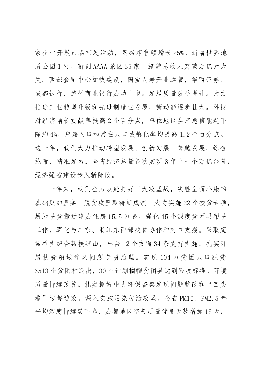 四川省2019年政府工作报告.docx,第4页预览