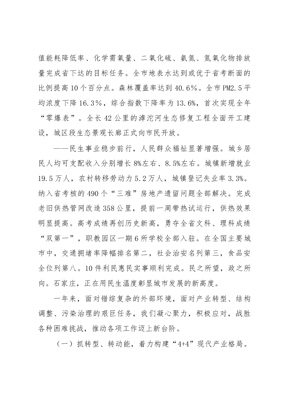 河北省地级市政府工作报告汇编.docx,第4页预览