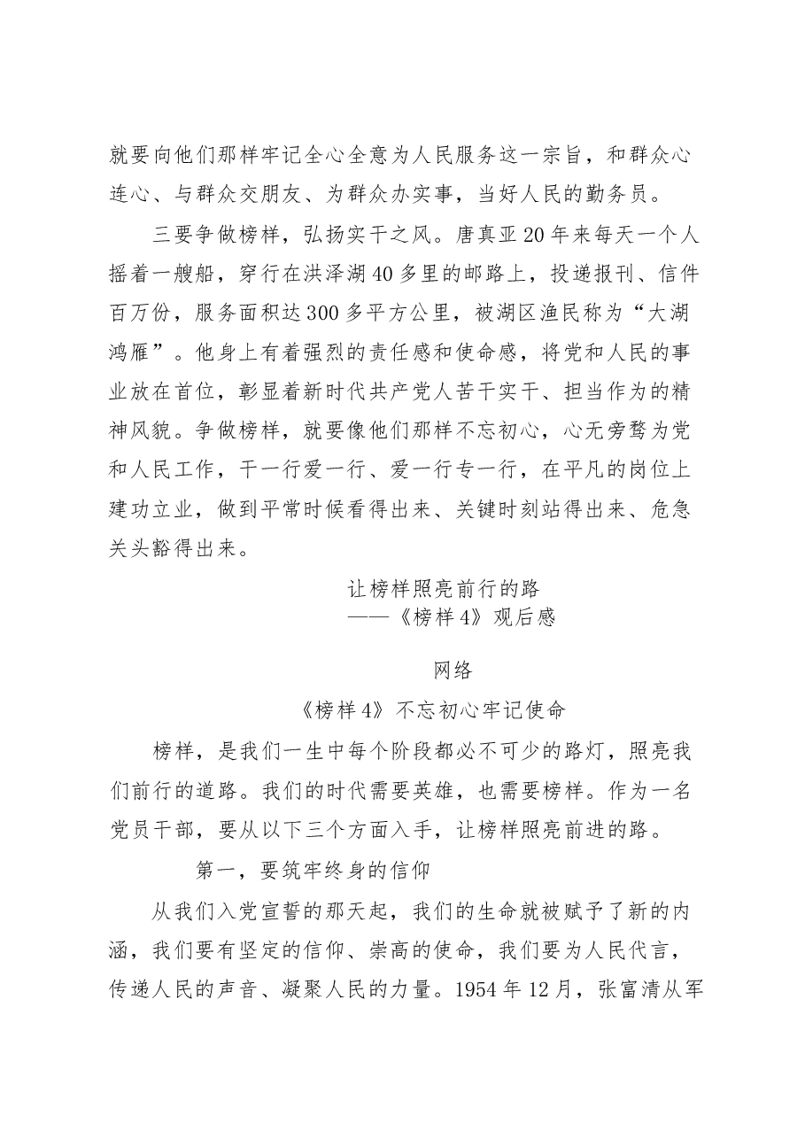 (11篇)《榜样4》观后感汇编.docx,第3页预览