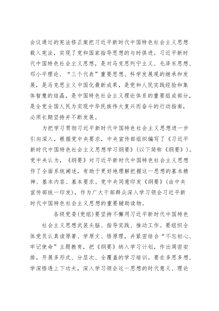 《习近平新时代中国特色社会主义思想学习纲要》学习心得体会材料范文赏析12篇.docx,第2页预览