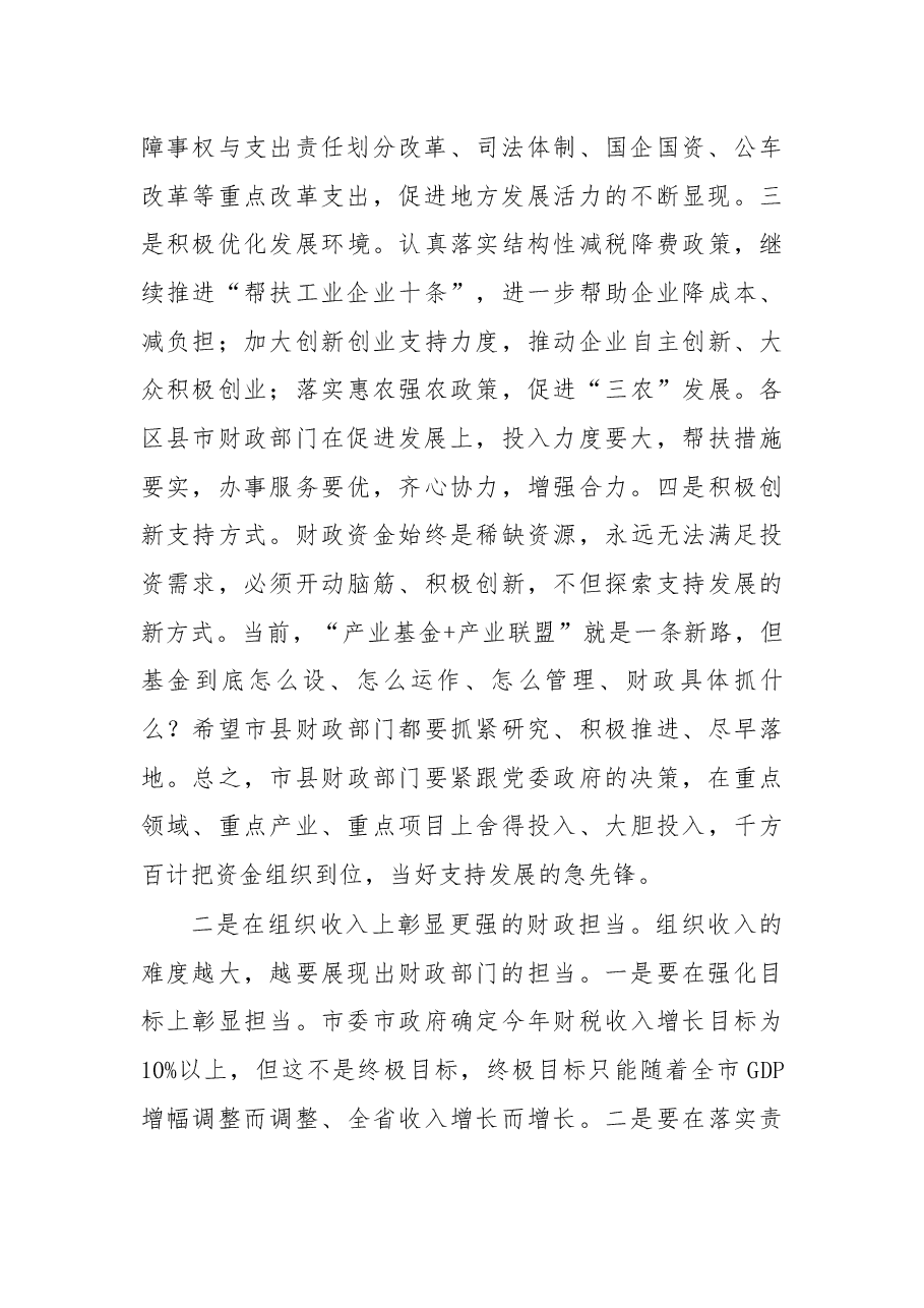 杨天生在全市财税工作会议上的发言.docx,第2页预览