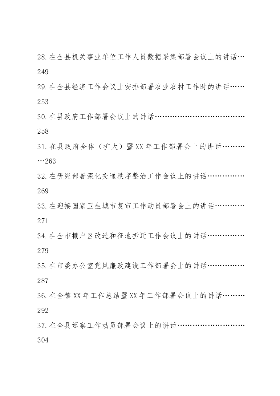 动员部署会讲话汇编.docx，第4页预览