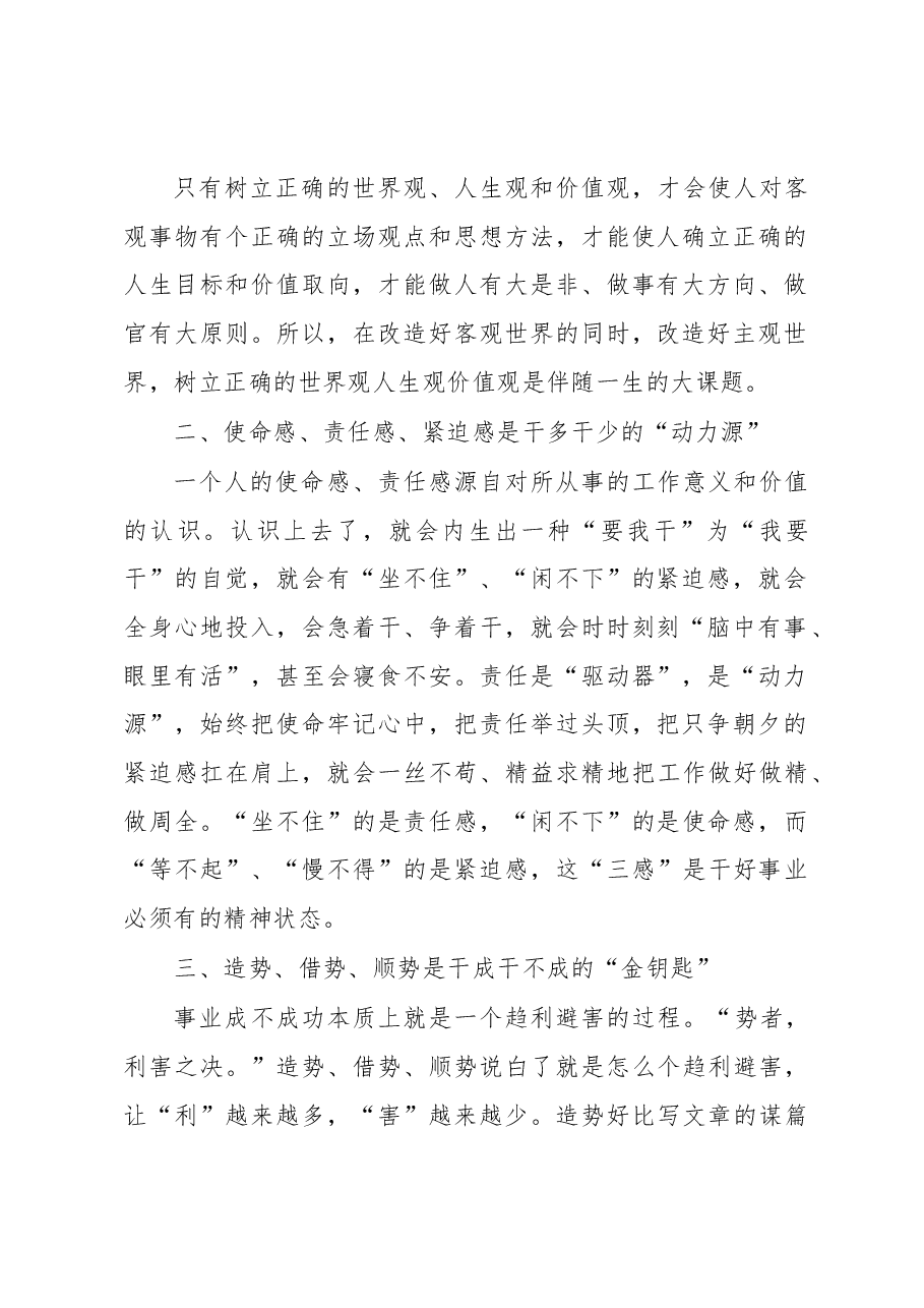 徐文秀:做人做事做官又“十悟”.docx,第2页预览