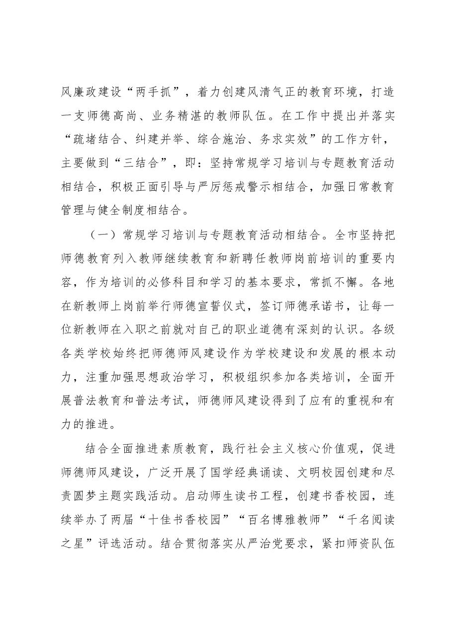在全市师德师风建设工作会议暨专项教育整治活动动员会议上的讲话.docx,第2页预览