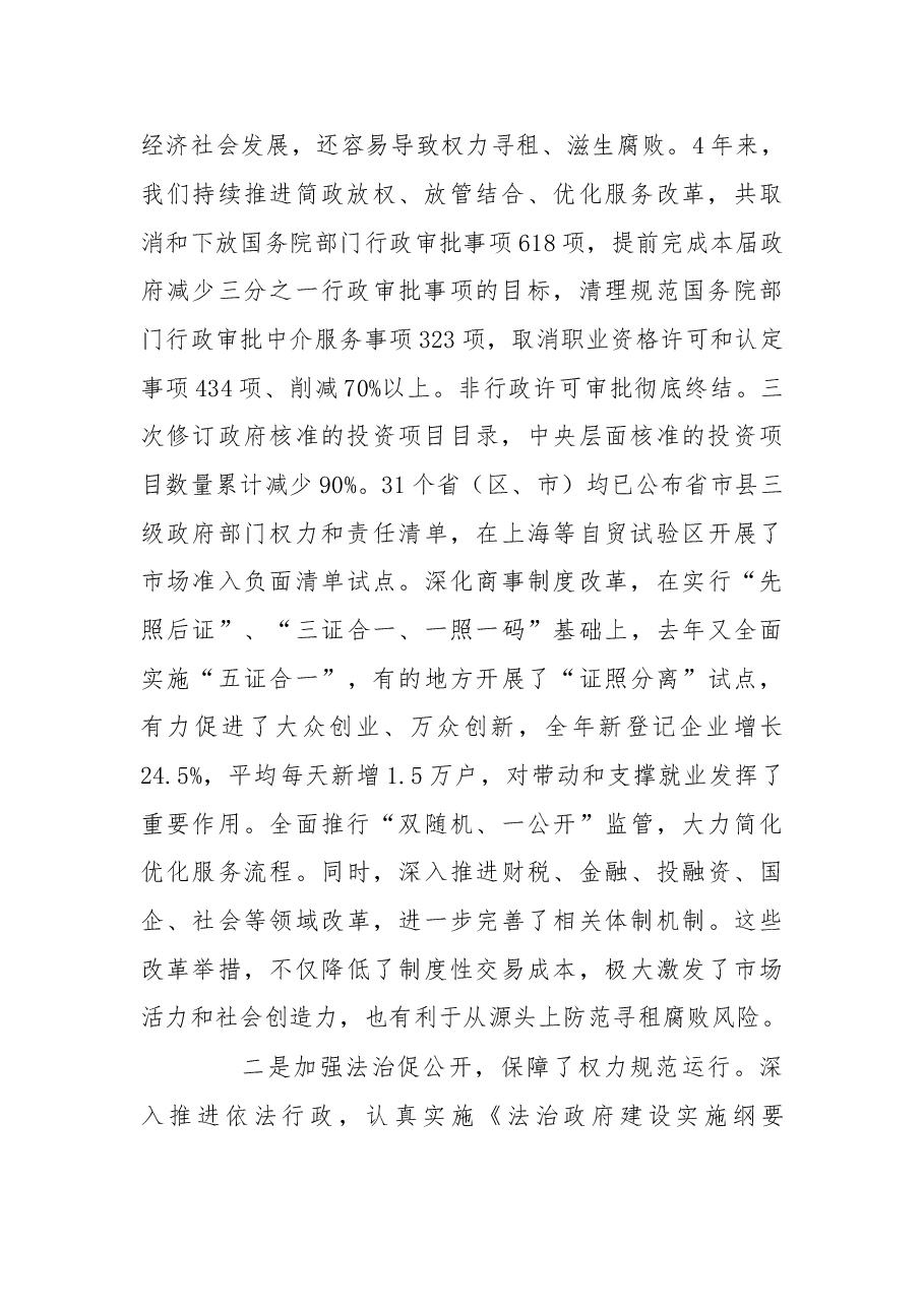 在国务院第五次廉政工作会议上的讲话.doc,第2页预览
