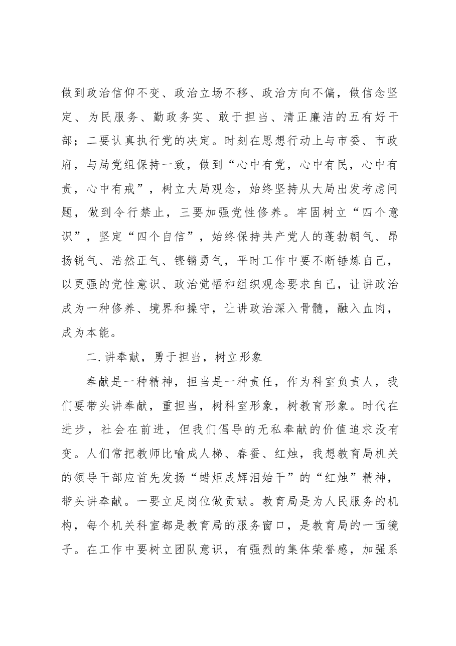在市教育局事业单位主要领导会议的讲话.docx,第2页预览