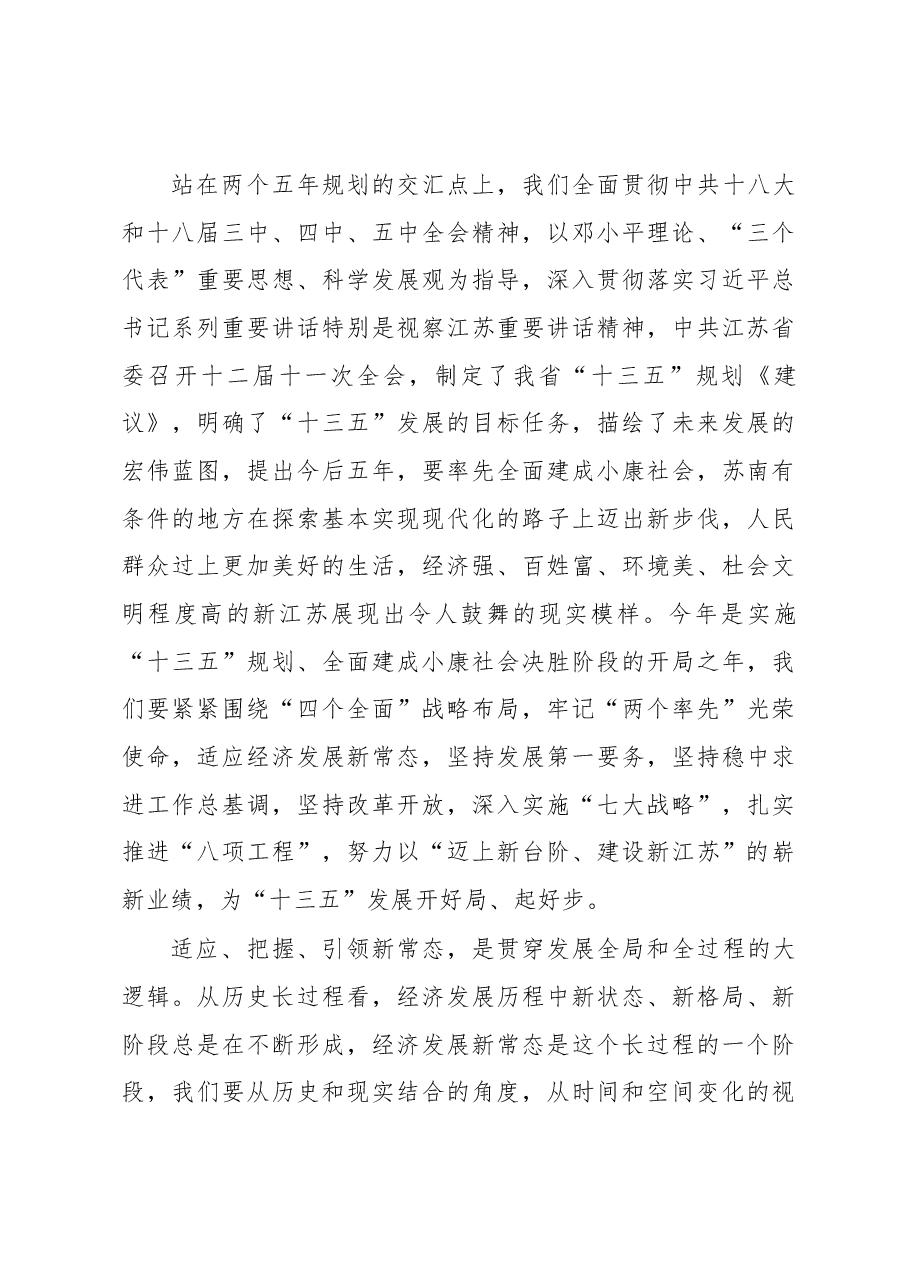 罗志军在江苏省政协十一届四次会议上的讲话.docx,第3页预览