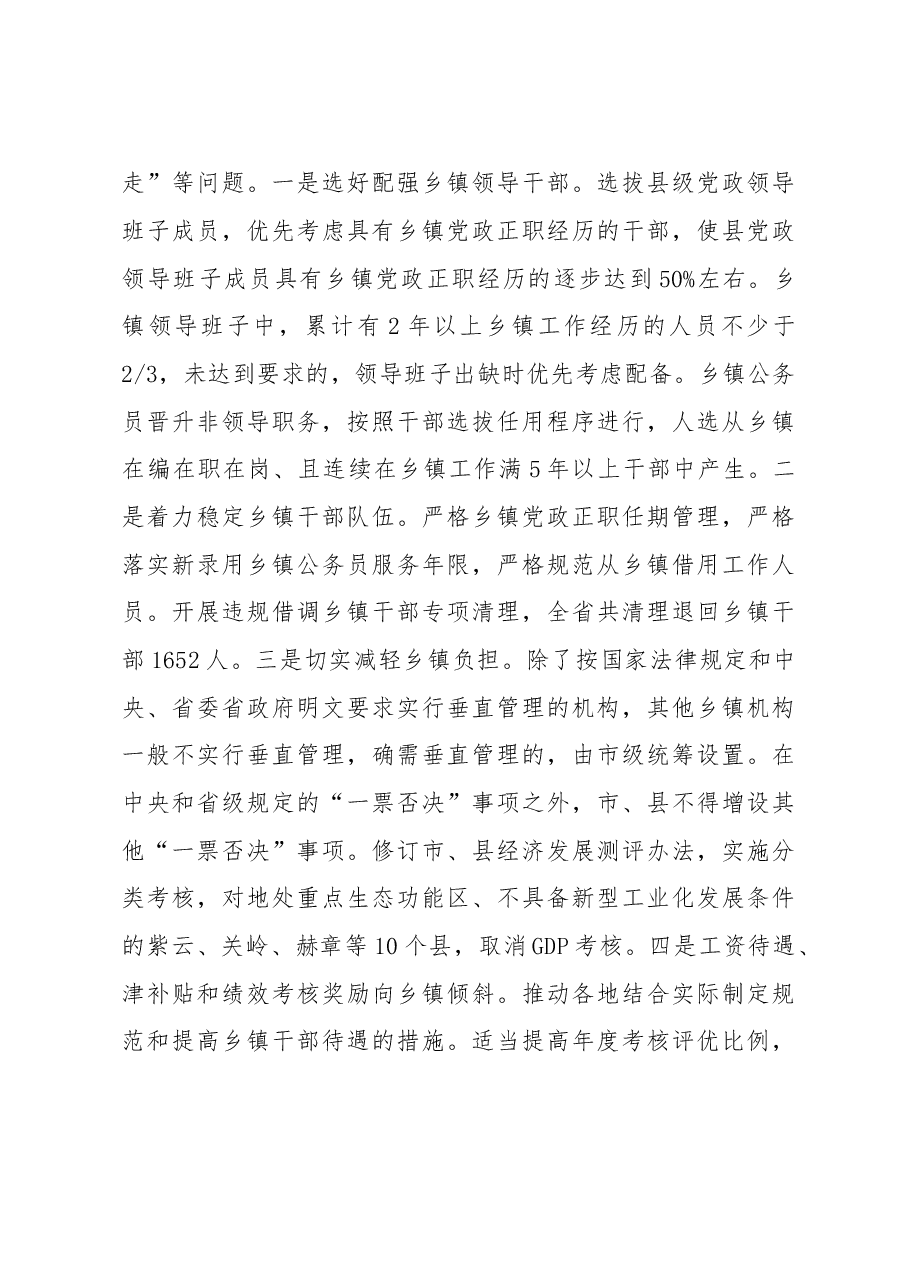 创新制度机制推动乡镇集聚培养优秀干部人才.doc,第4页预览