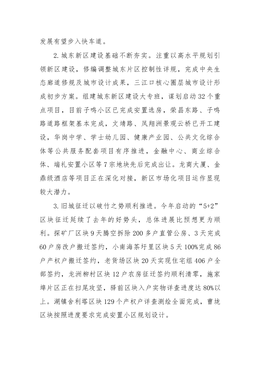 在龙游县十三届政府第四次全体(扩大)会议上的讲话.docx,第3页预览