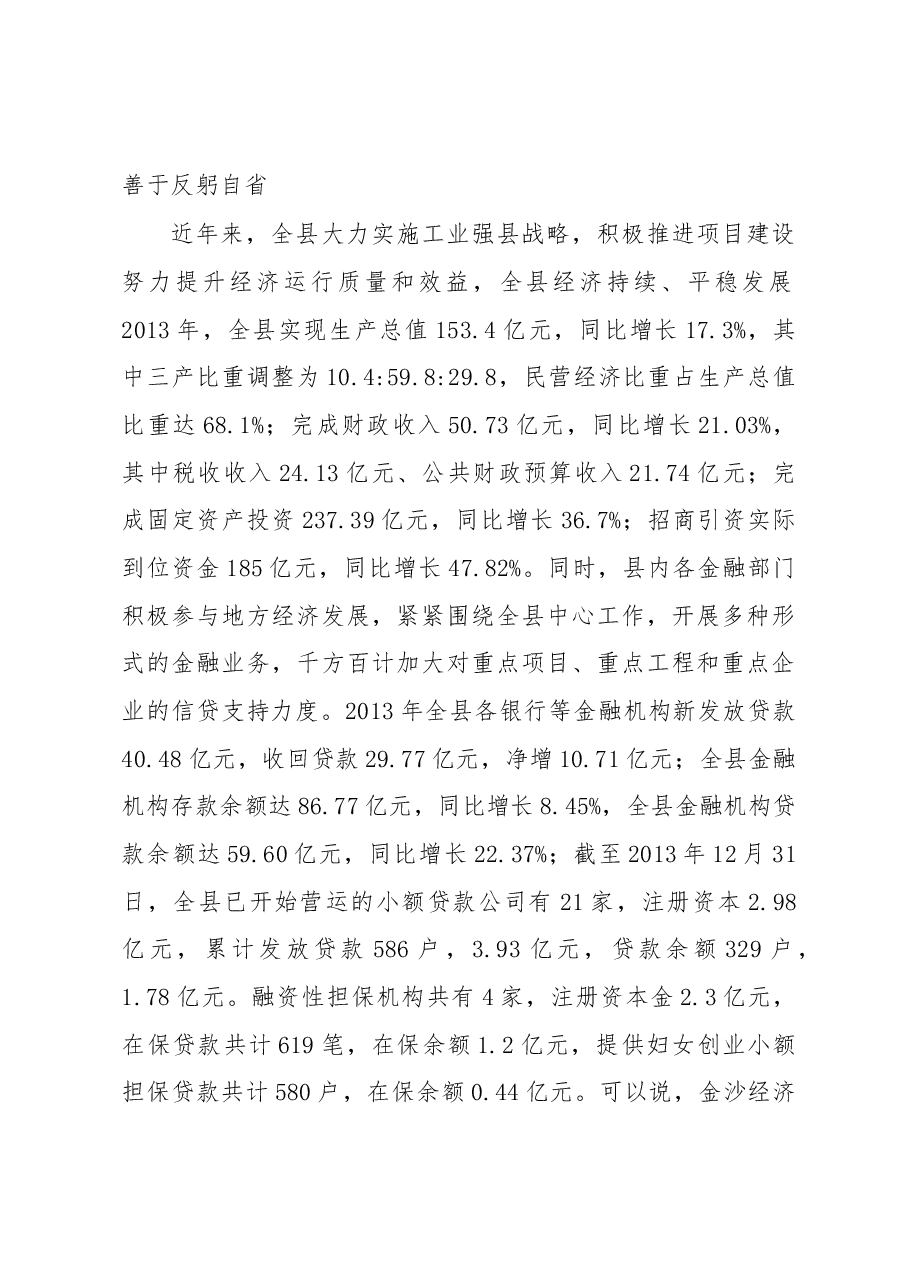 在全县政银企座谈会上的讲话.docx,第2页预览