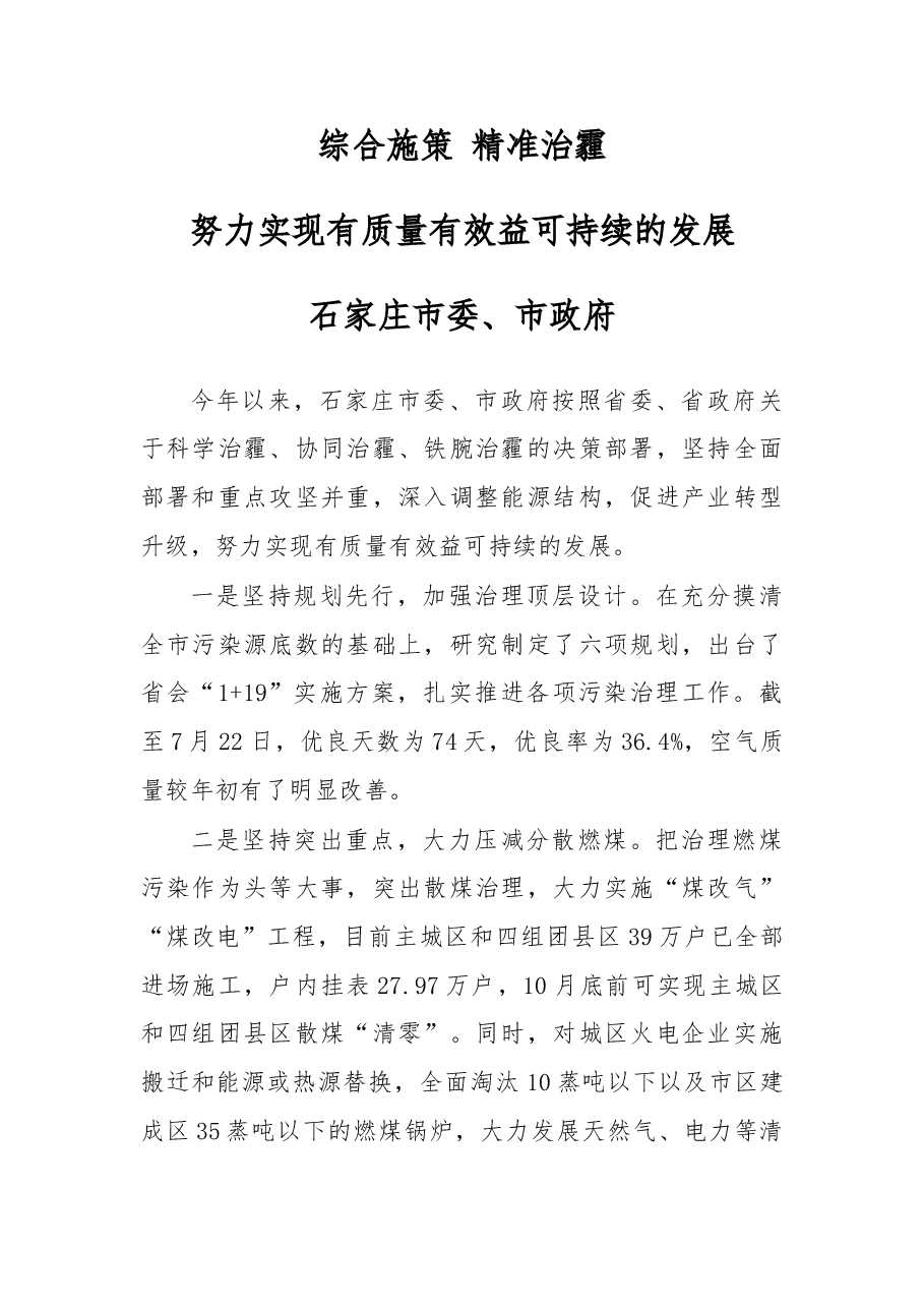 一大批「做好当前工作」表态发言.doc,第1页预览