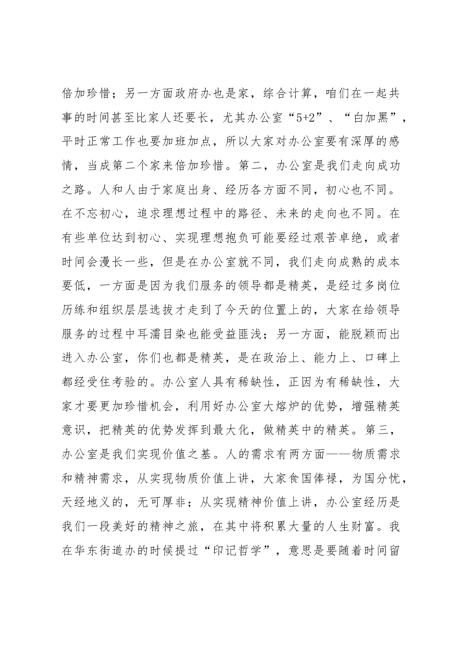 在政府办公室全体会议上的讲话.docx,第2页预览