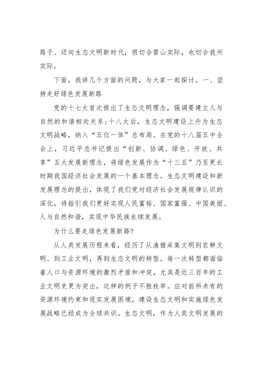在全州经济社会发展务虚会上的讲话.doc，第2页预览