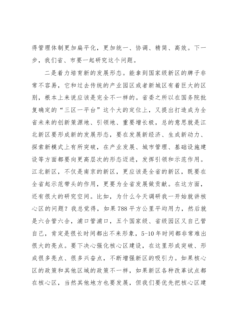 李强:在“新”上做文章求突破.docx,第4页预览