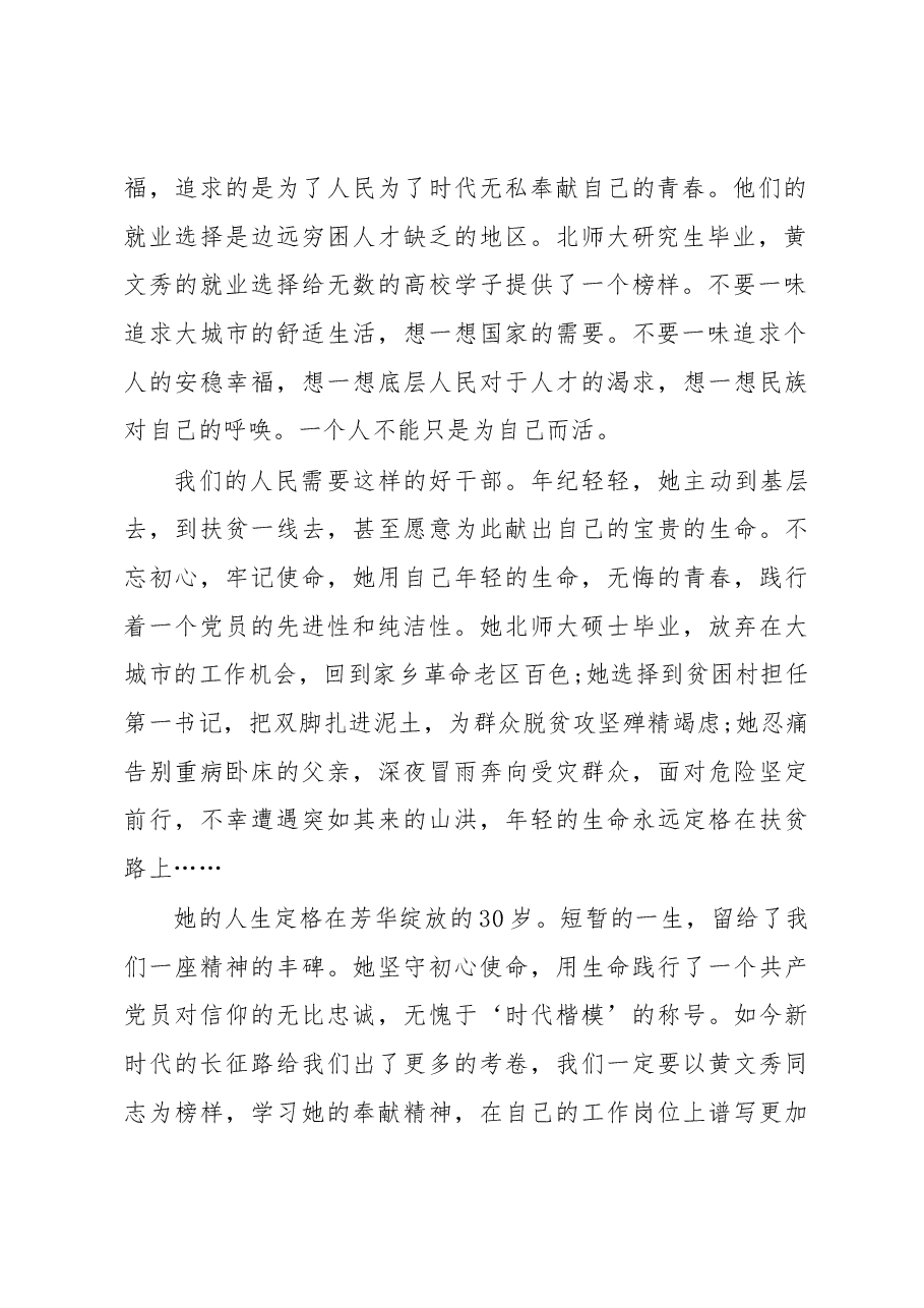 《榜样4》观后感五.docx,第2页预览