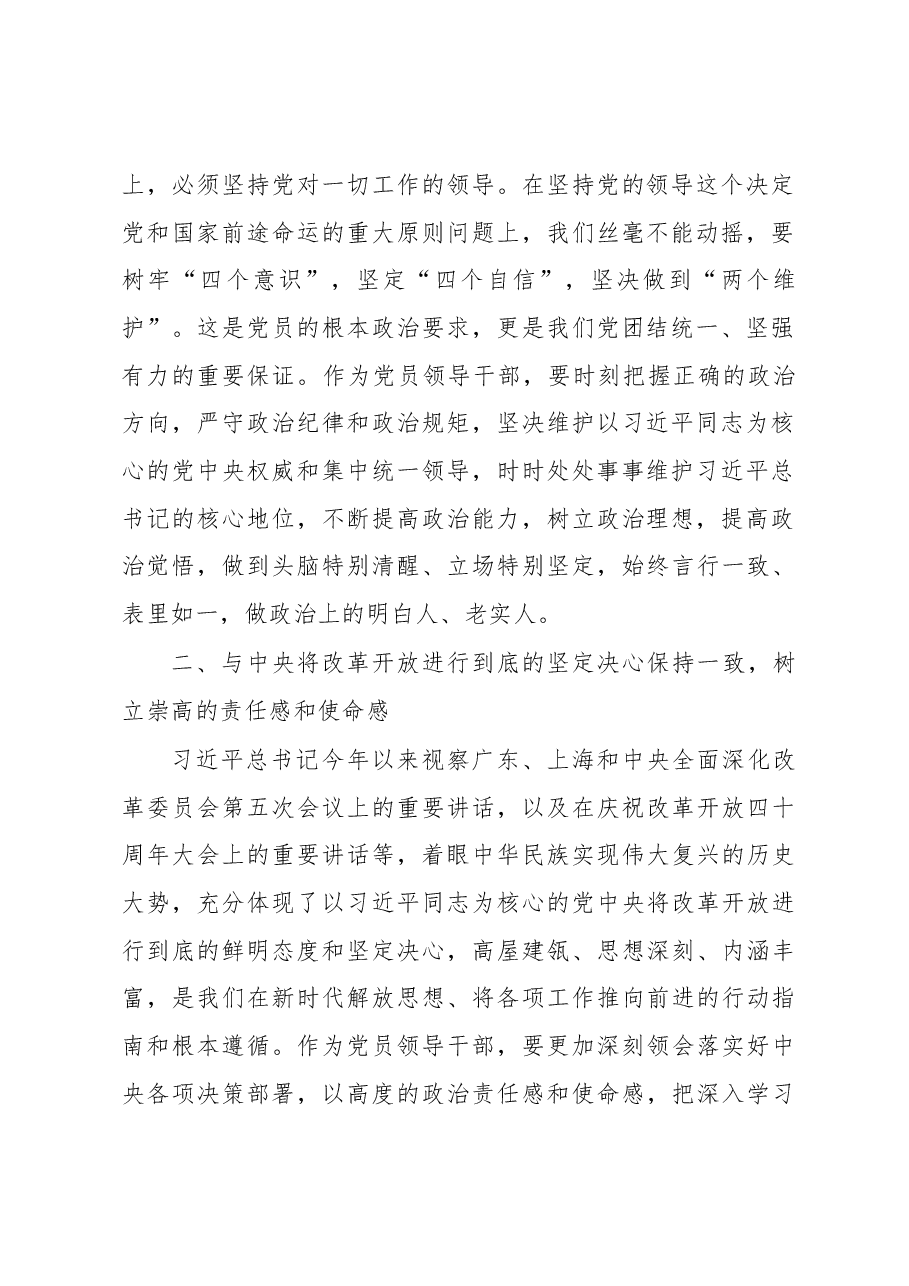 在公司党组理论学习中心组讲话.docx,第2页预览