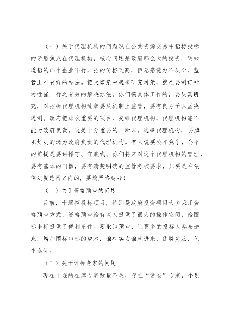 市长陈新武在市公共资源交易中心调研座谈会上的讲话.docx,第2页预览