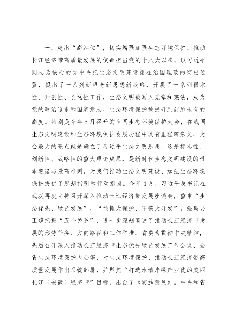 陶方启、张冬云同志在全市推动长江经济带发展.docx,第2页预览