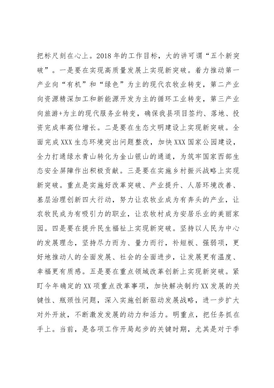 (3篇)县委书记在节后干部收心大会上的讲话.docx,第4页预览