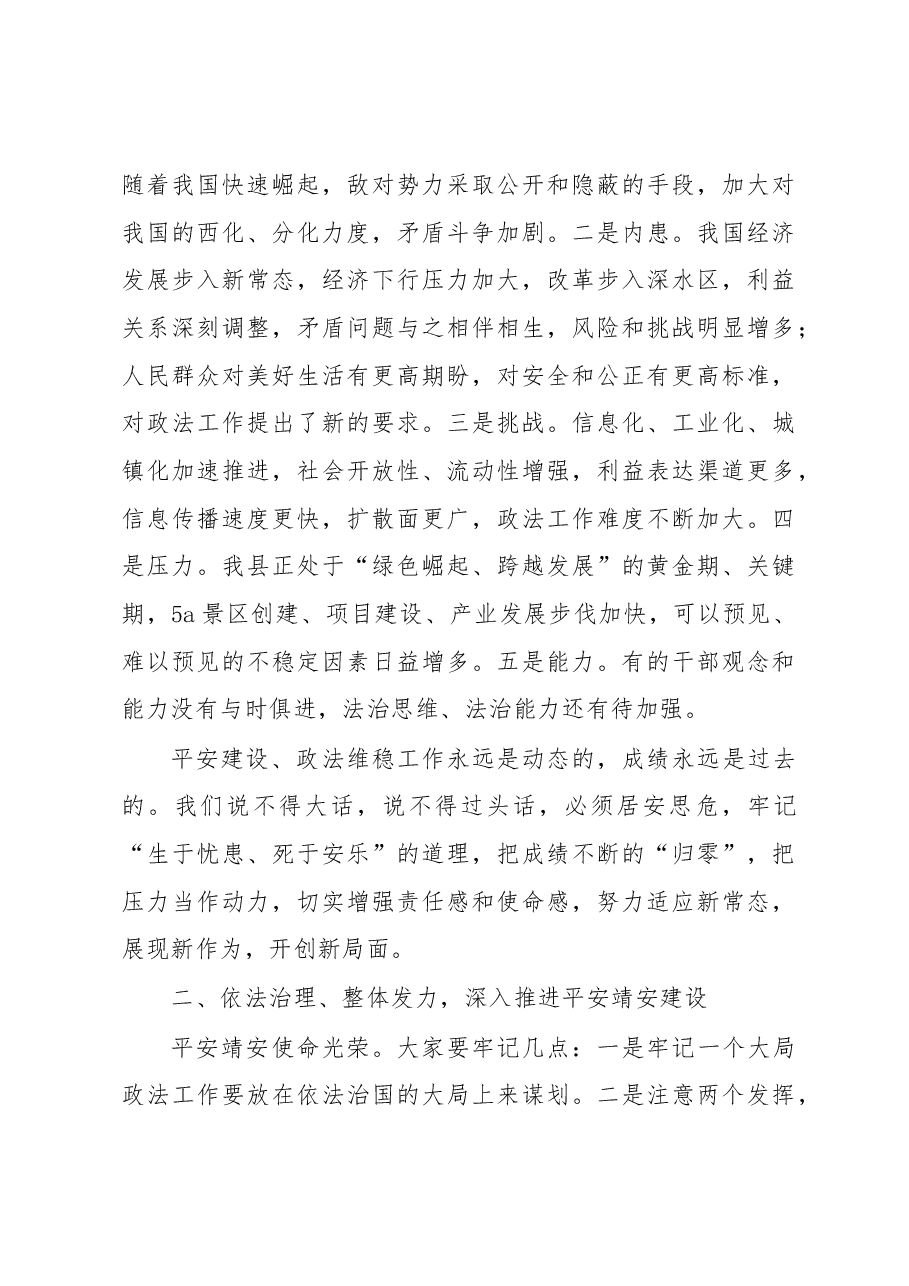 政法工作会议讲话.docx,第4页预览