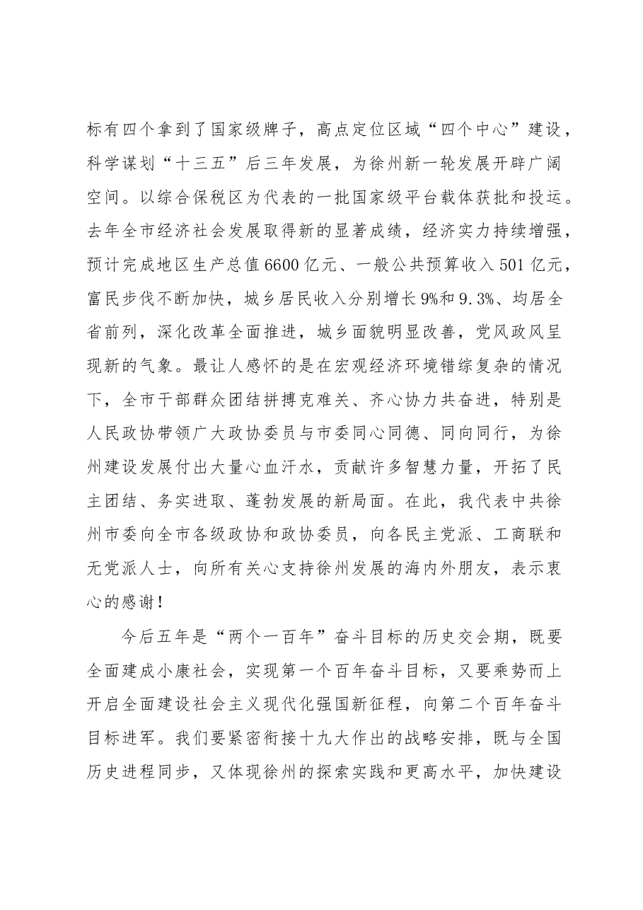 张国华在市政协上的讲话摘要.doc,第2页预览