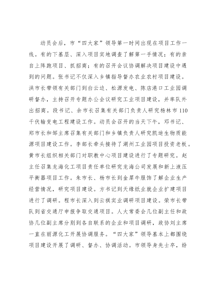 在全市重点项目建设督办会上的讲话.doc,第2页预览