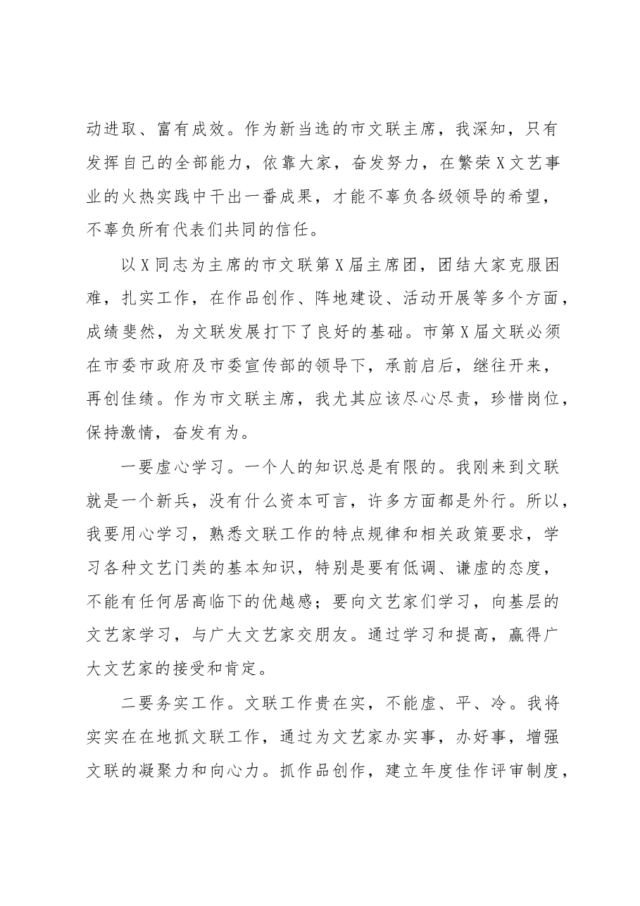 当选文联主席就职讲话.doc,第2页预览