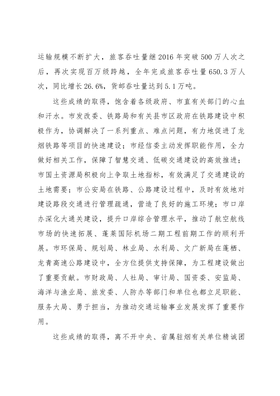 王晓军副市长在2018年全市交通运输工作会议上的讲话.docx,第3页预览