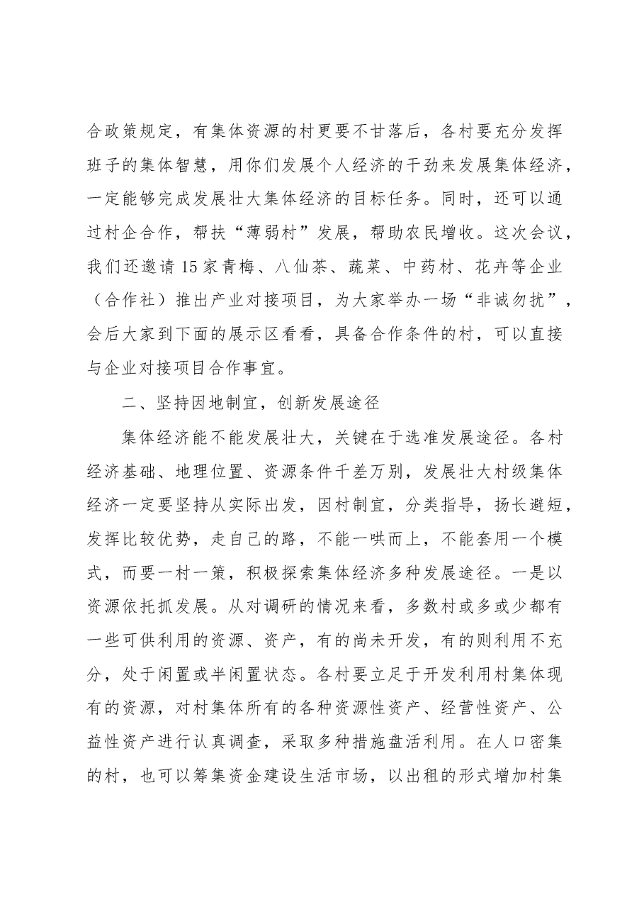 在全市产业扶贫以及发展壮大村级集体经济工作会议上的讲话.docx，第4页预览