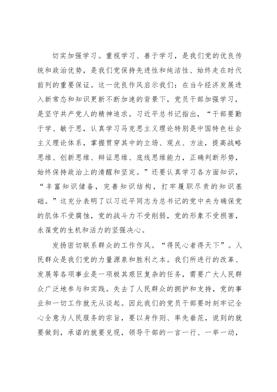 持之以恒抓好作风建设.doc，第2页预览