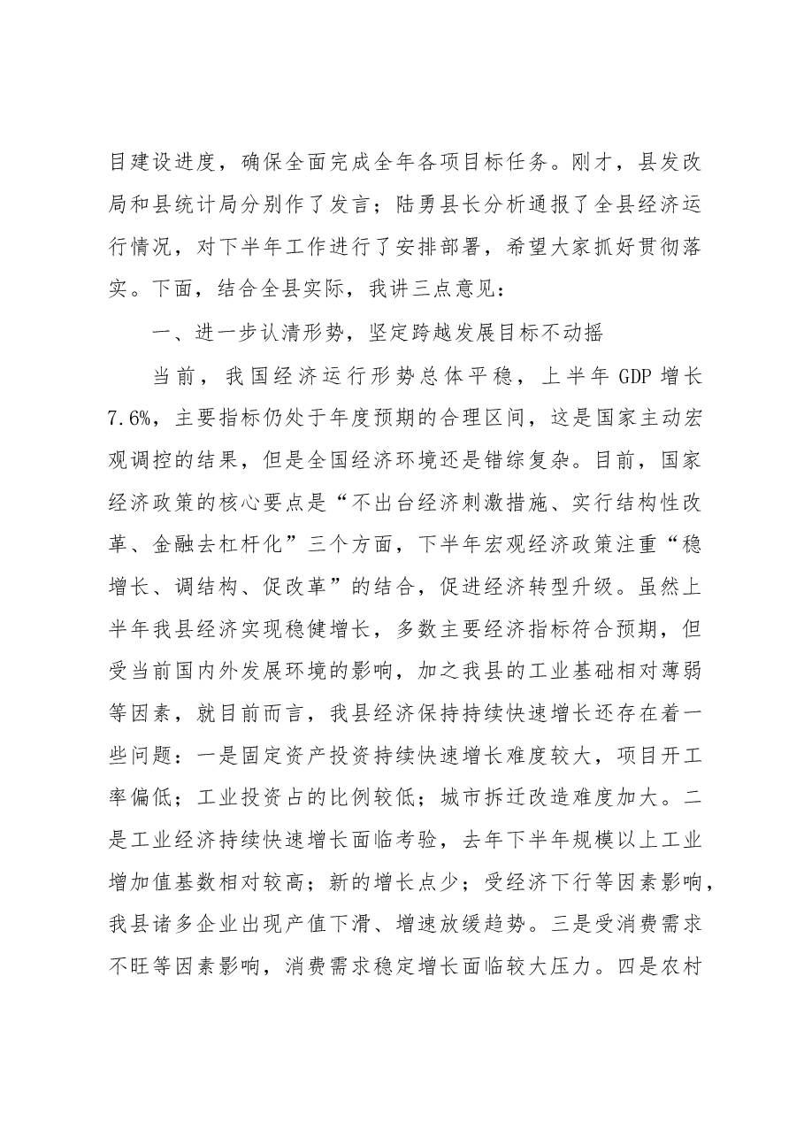 在全县重大项目建设推进会上的讲话.doc,第2页预览