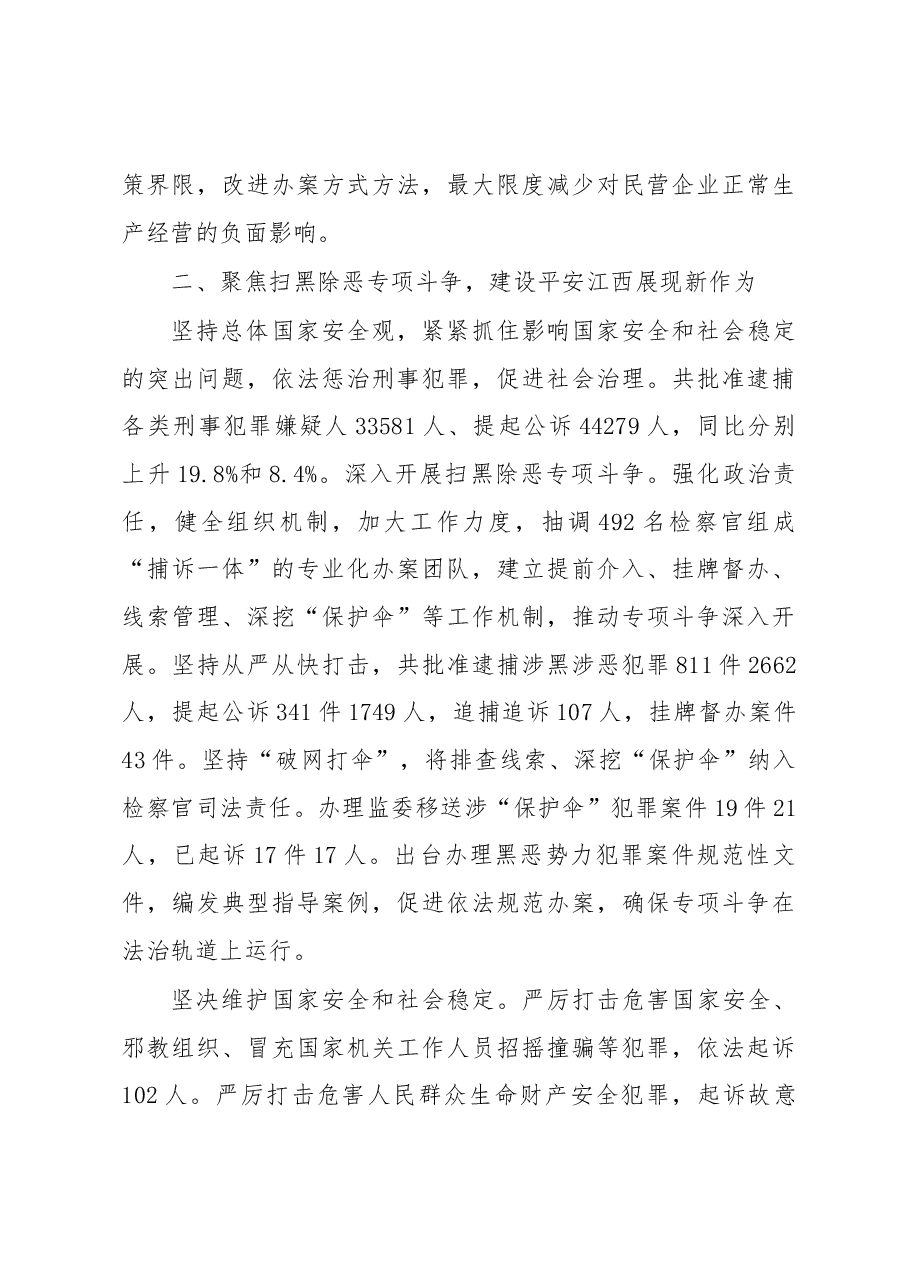江西省人民检察院工作报告.docx,第4页预览