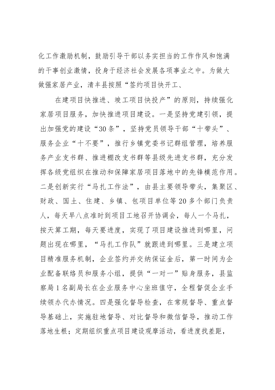 山城区党政考察团赴濮阳学习考察报告.docx,第4页预览