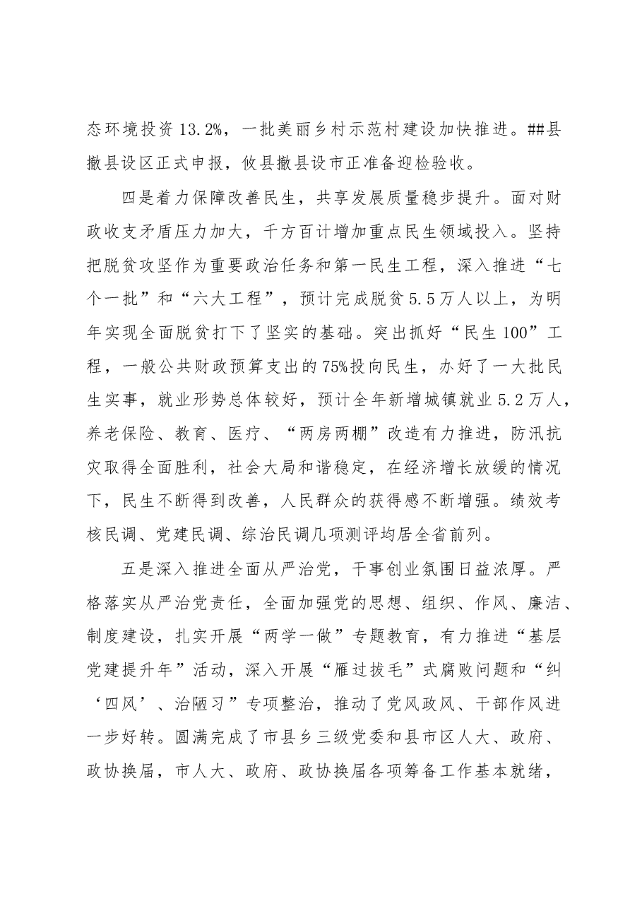 在市委经济工作务虚会上的讲话(二).doc,第4页预览