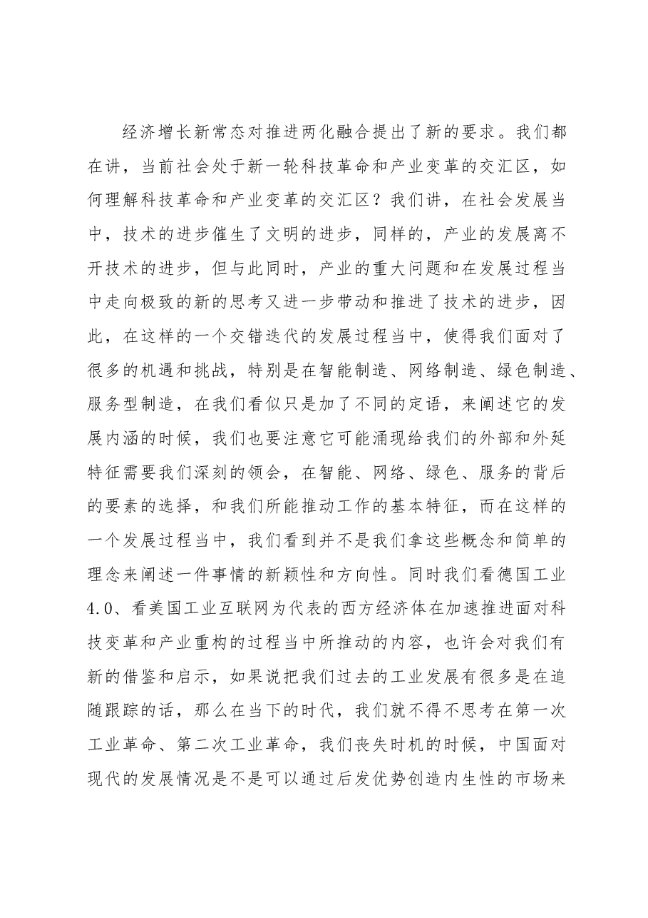 怀进鹏在两化深度融合与制造强国建设论坛上的讲话.docx,第3页预览