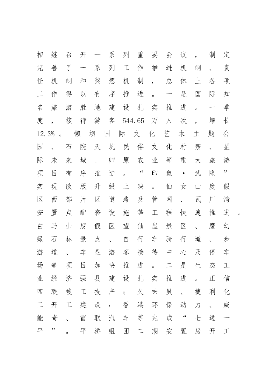 在县委常委扩大会暨一季度经济形势分析会上的讲话.doc，第2页预览