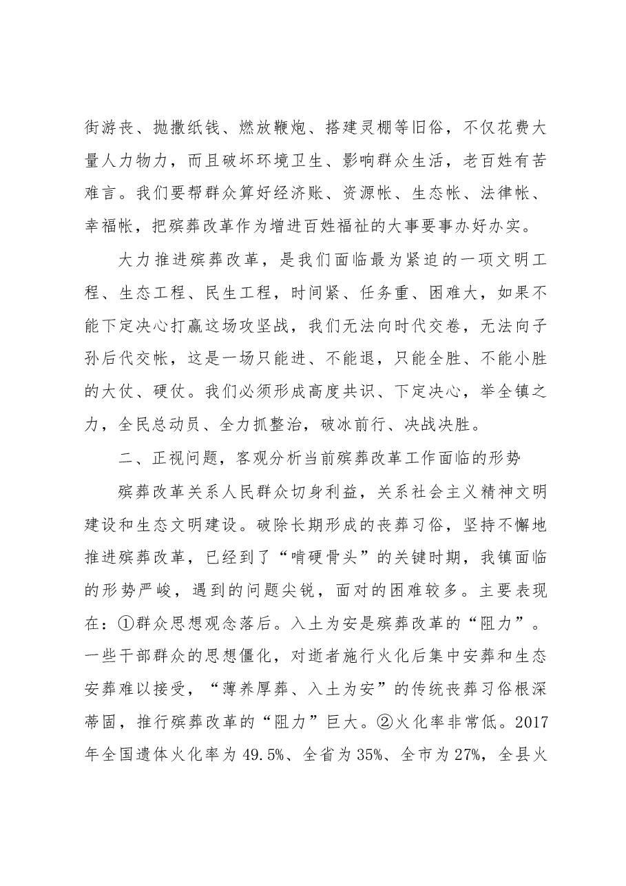 在全镇深化殡葬改革推进移风易俗动员部署会上的讲话.docx,第4页预览