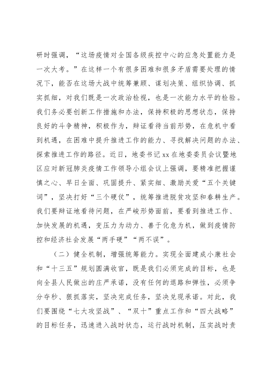 2020年全县农业农村森林防火工作会议领导讲话.docx,第2页预览