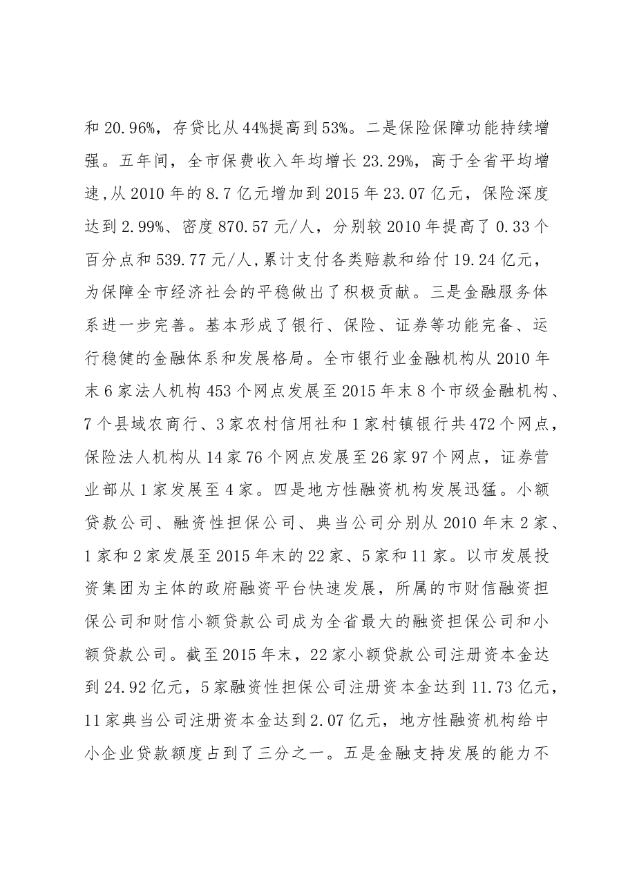 鲍永能同志:在全市金融工作会议上的讲话.docx,第2页预览
