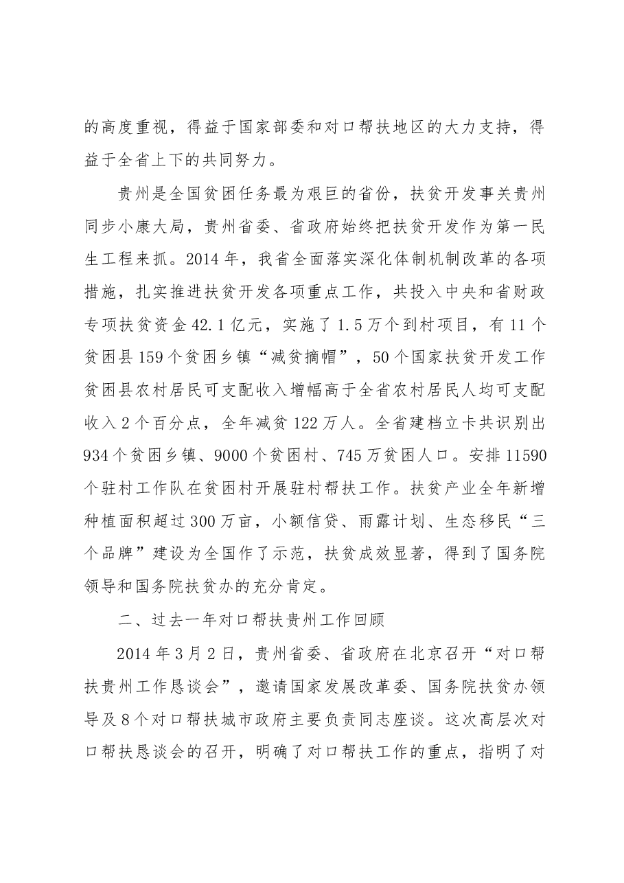 刘远坤:在2015年对口帮扶贵州工作恳谈会上的讲话.docx,第3页预览